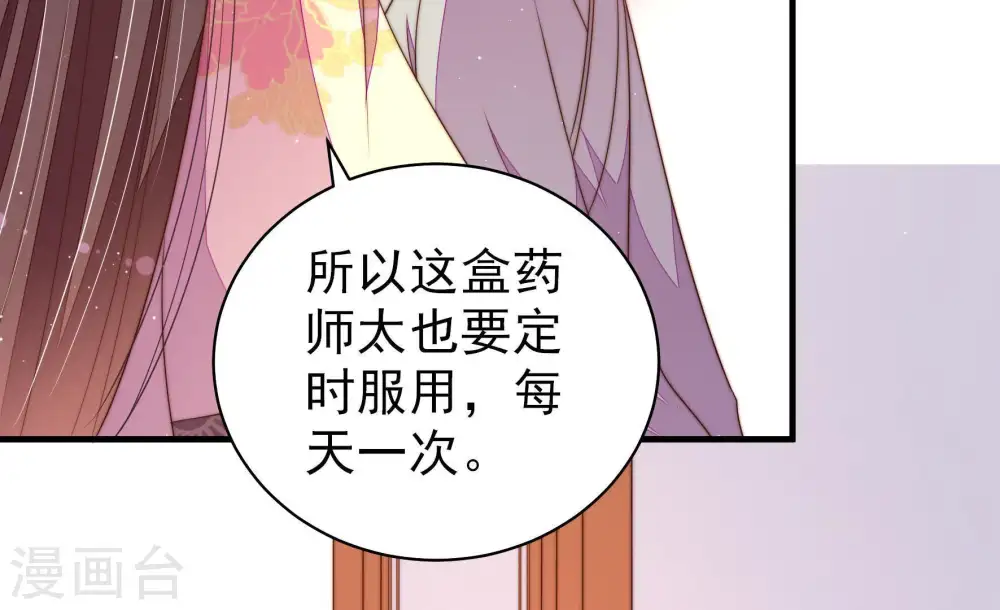 第126话 毒若入骨，药石罔医 第53页