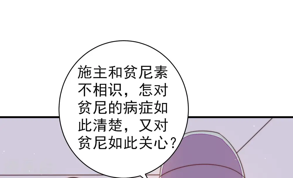 第126话 毒若入骨，药石罔医 第57页