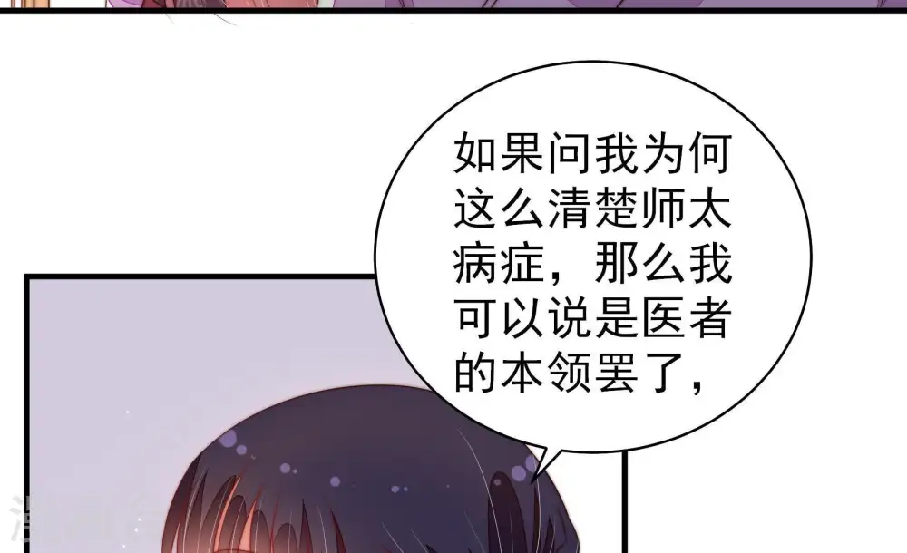 第126话 毒若入骨，药石罔医 第59页