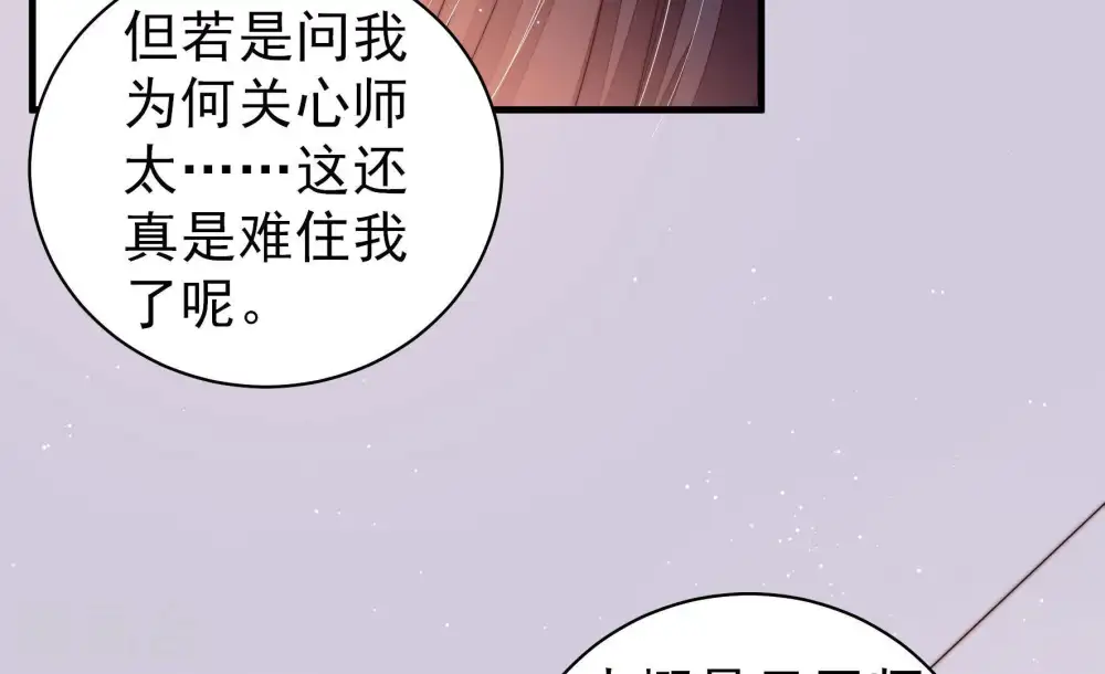 第126话 毒若入骨，药石罔医 第61页