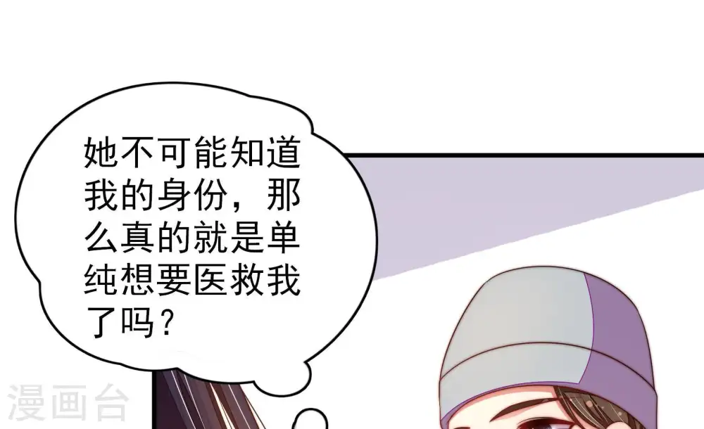第126话 毒若入骨，药石罔医 第65页