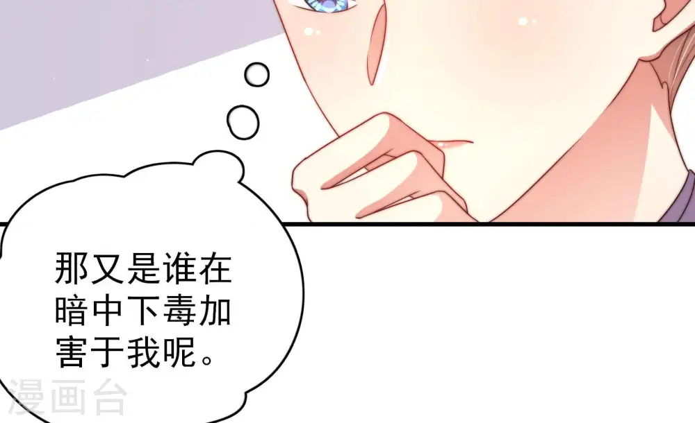 第126话 毒若入骨，药石罔医 第68页