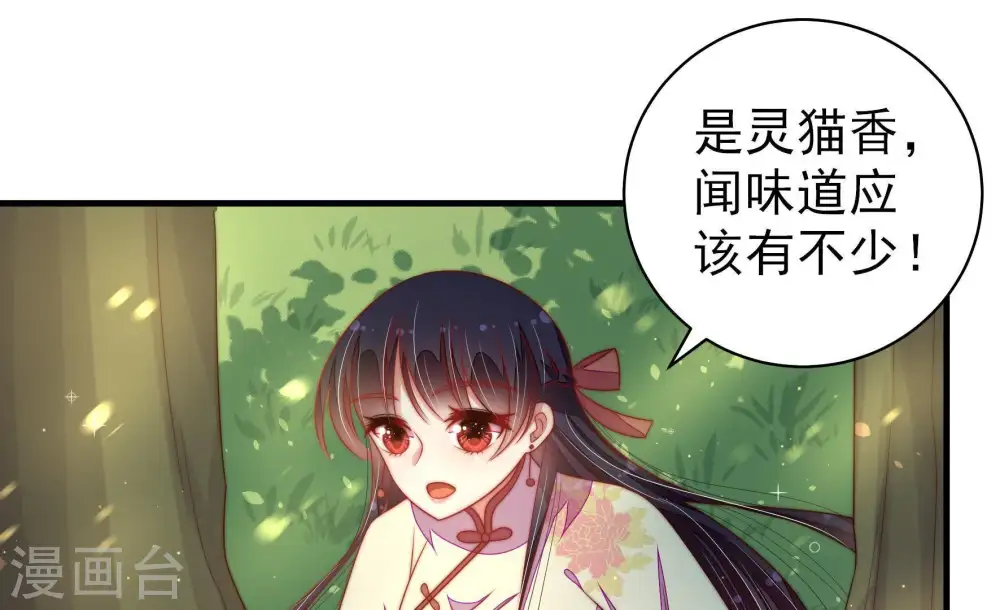 第125话 得香而返 第7页