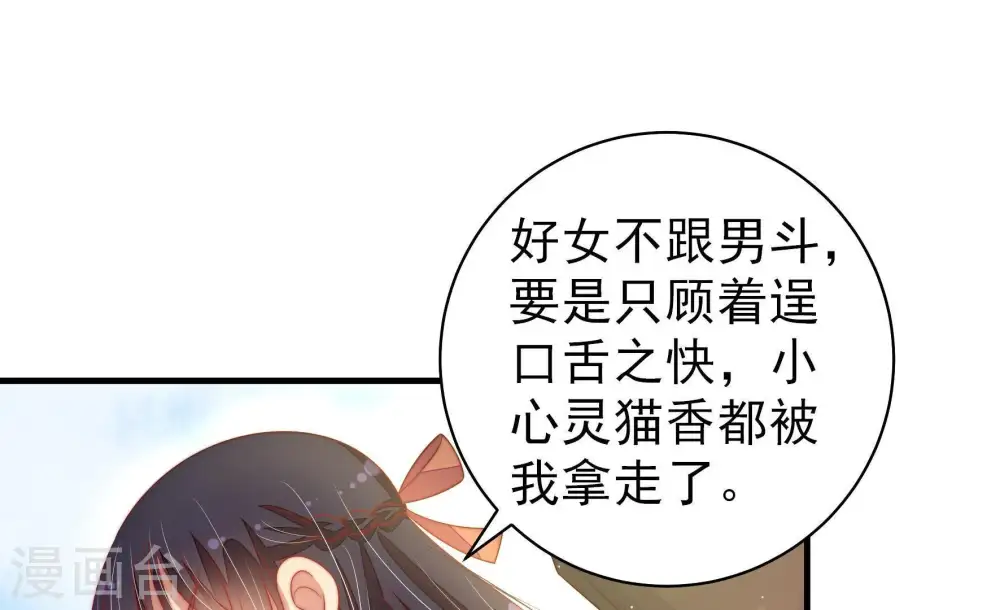 第125话 得香而返 第12页