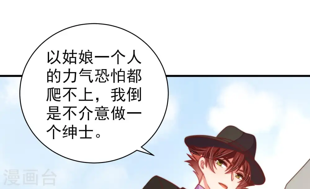 第125话 得香而返 第26页