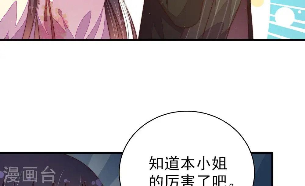 第125话 得香而返 第33页