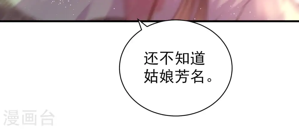 第125话 得香而返 第50页