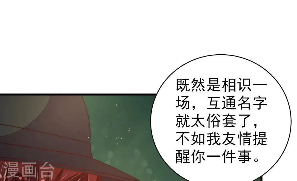 第125话 得香而返 第51页