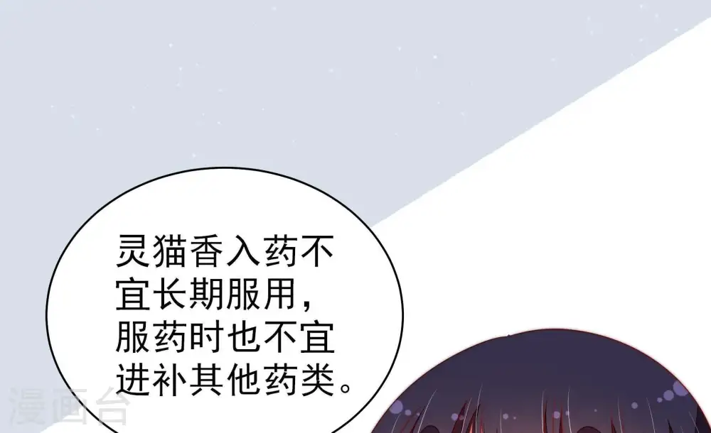 第125话 得香而返 第54页