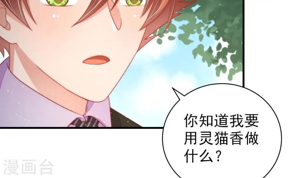 第125话 得香而返 第58页