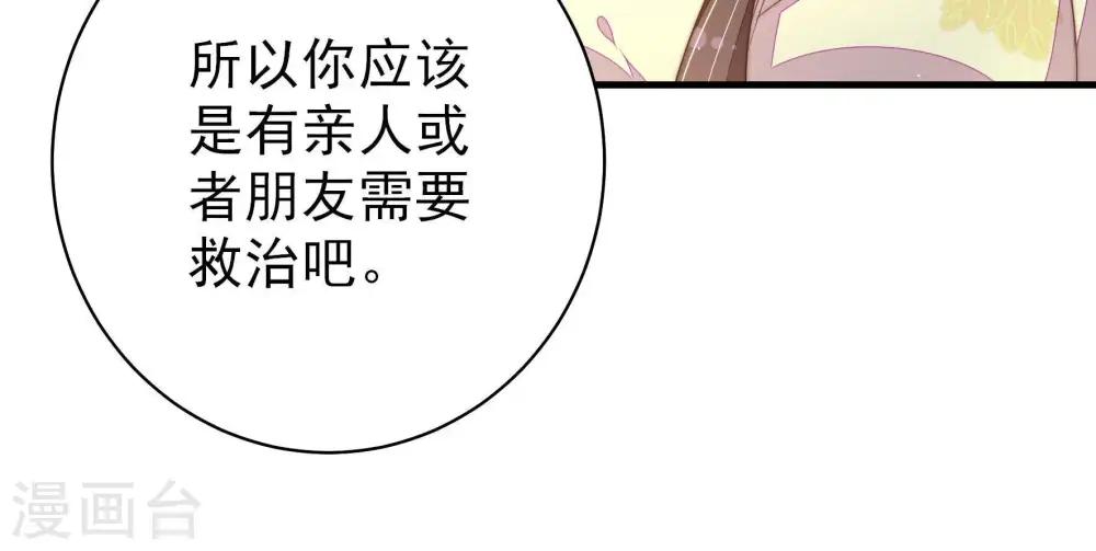 第125话 得香而返 第61页