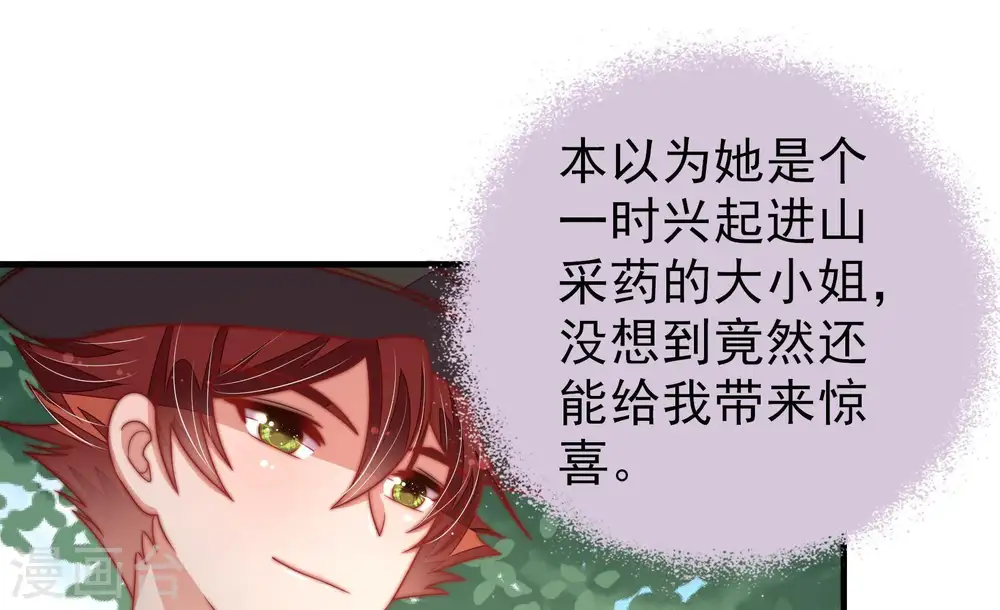 第125话 得香而返 第67页
