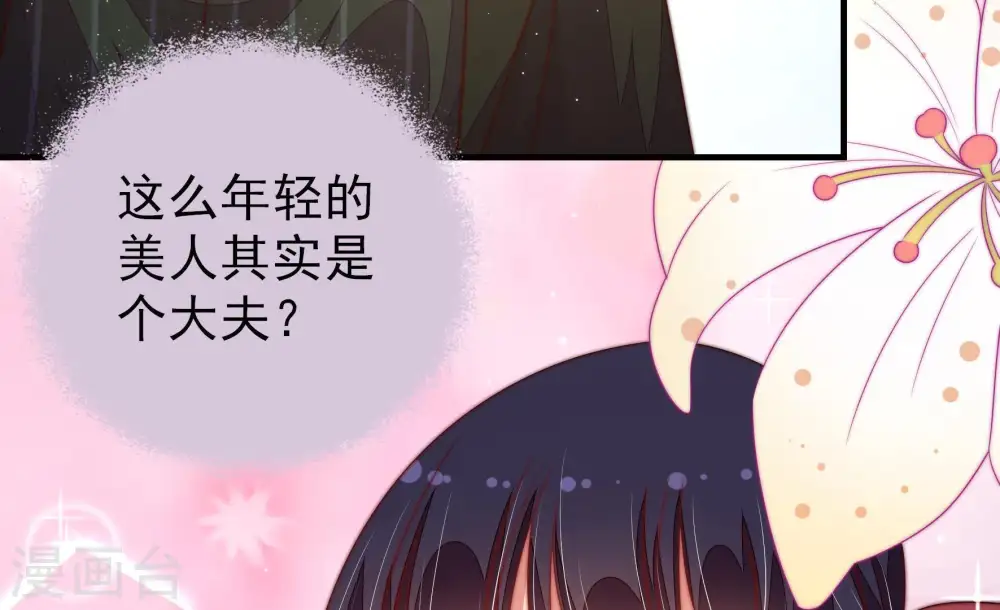 第125话 得香而返 第69页