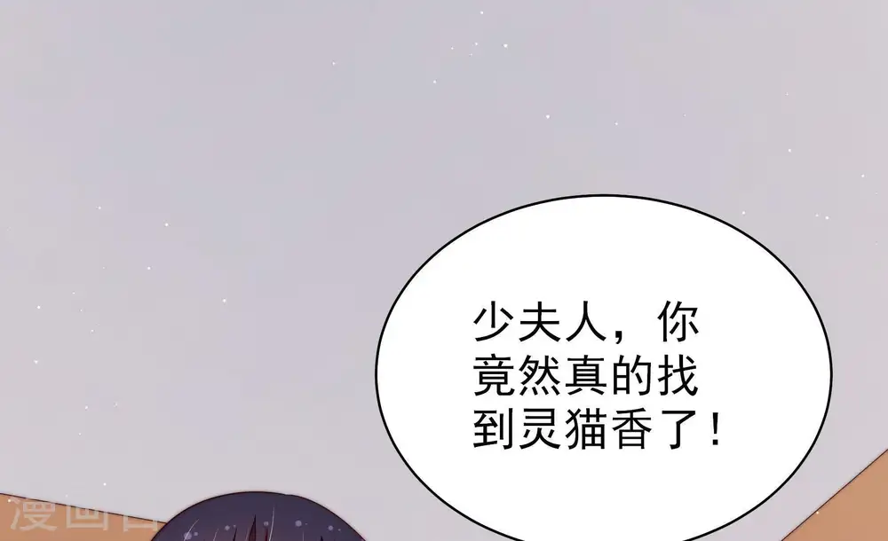 第125话 得香而返 第79页