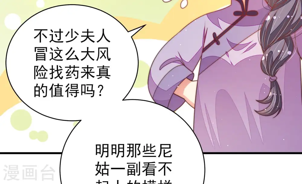 第125话 得香而返 第84页