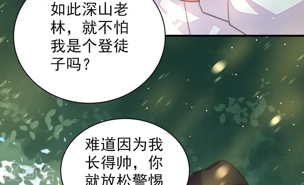 第124话 险中求生 第70页