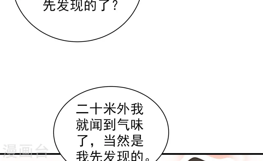 第123话 抢夺 第41页