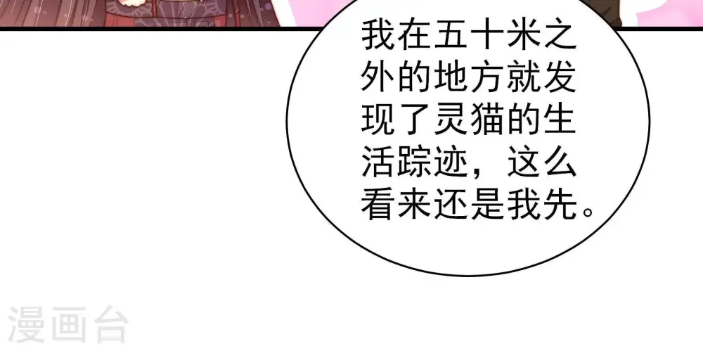 第123话 抢夺 第43页