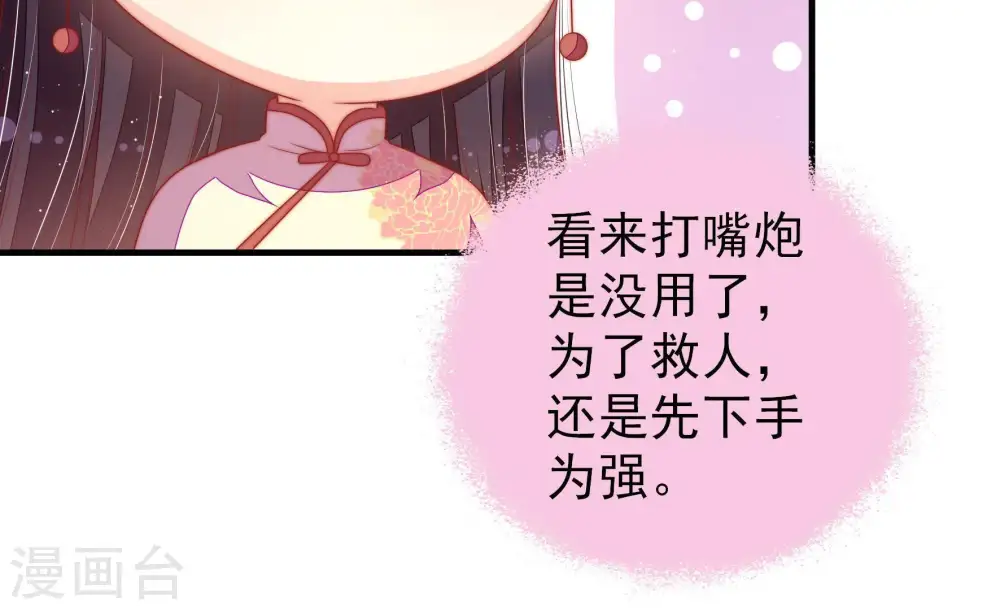 第123话 抢夺 第45页