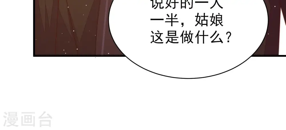 第123话 抢夺 第81页