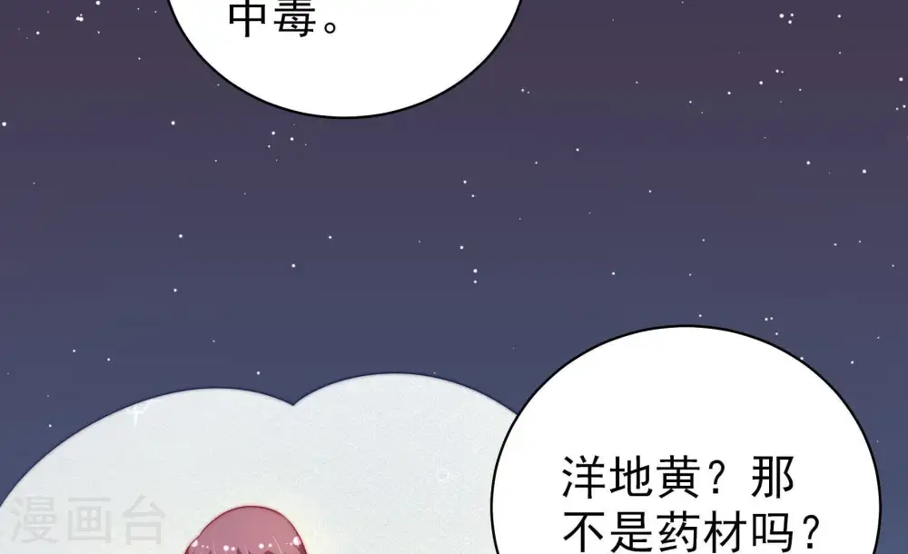第122话 灵猫香 第8页
