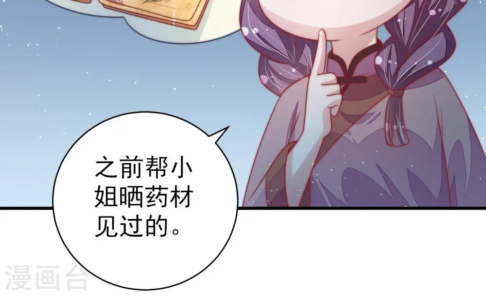 第122话 灵猫香 第10页