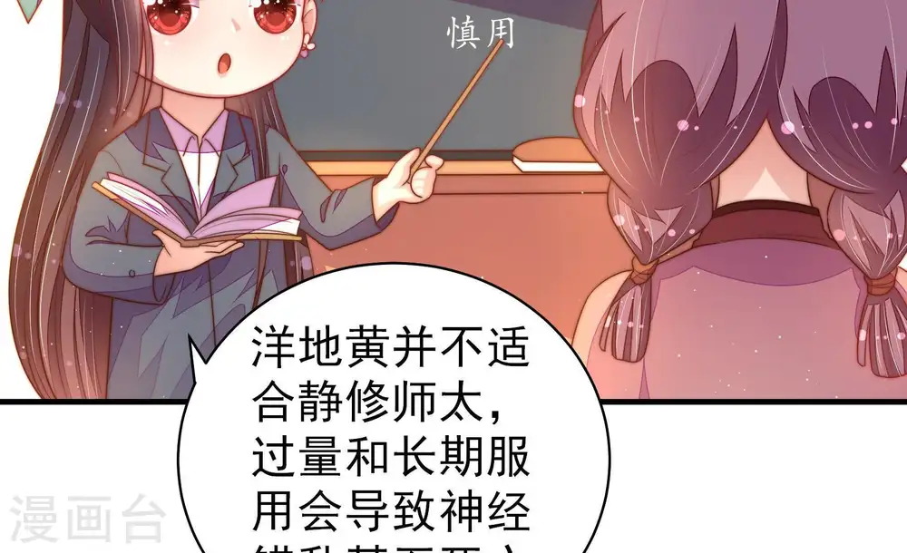 第122话 灵猫香 第13页