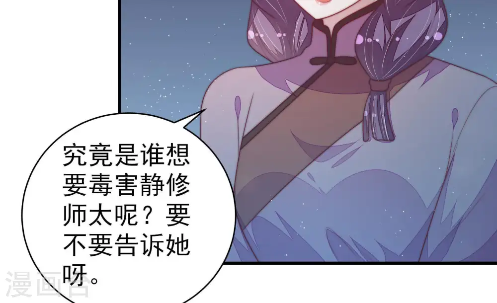 第122话 灵猫香 第15页