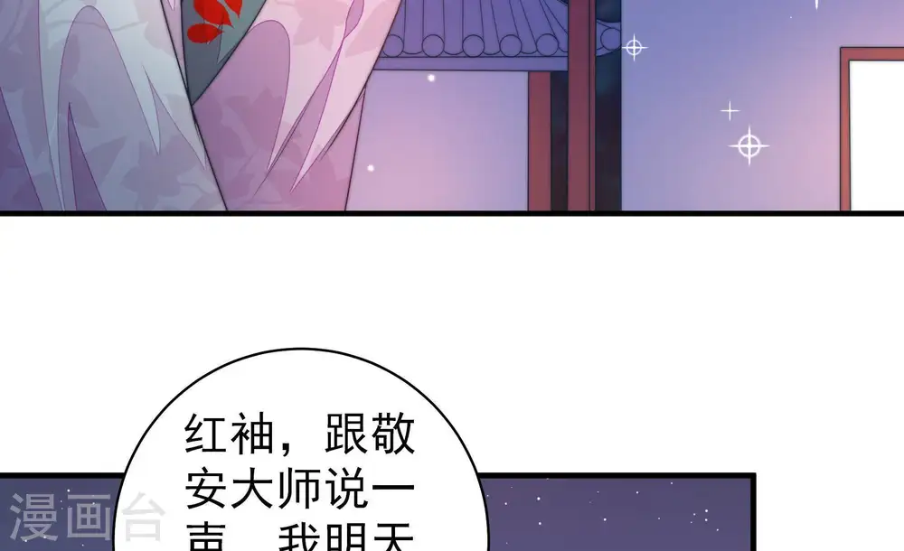 第122话 灵猫香 第19页