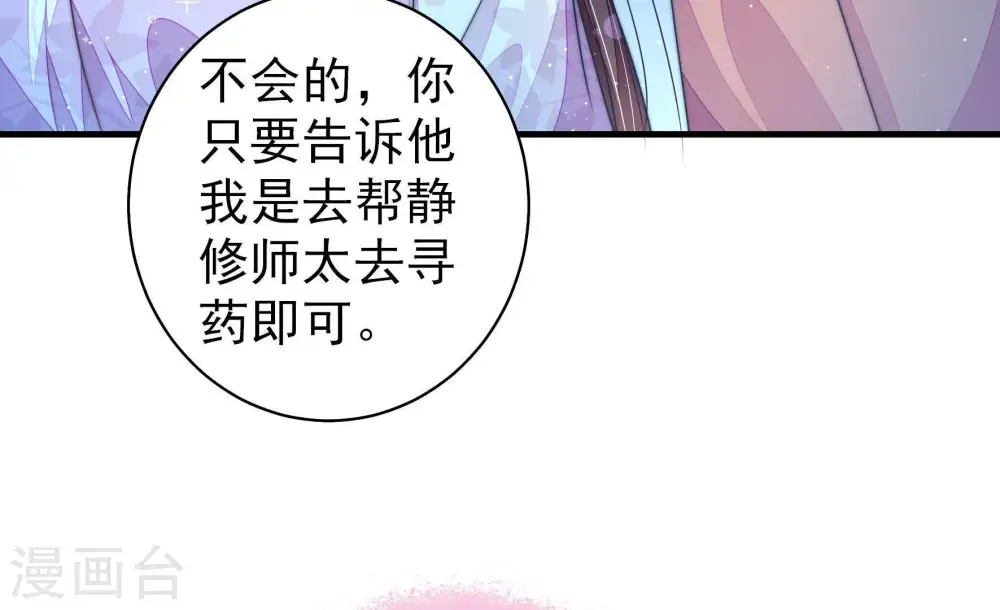 第122话 灵猫香 第25页