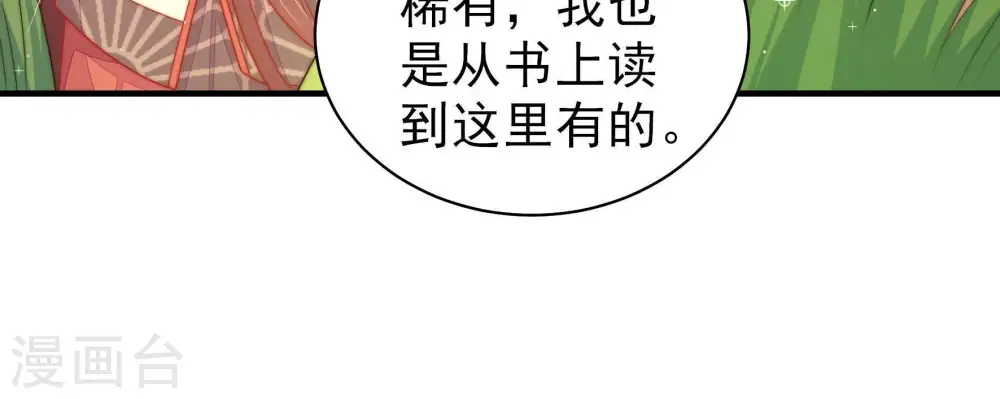 第122话 灵猫香 第64页
