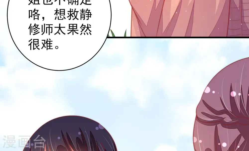 第122话 灵猫香 第67页