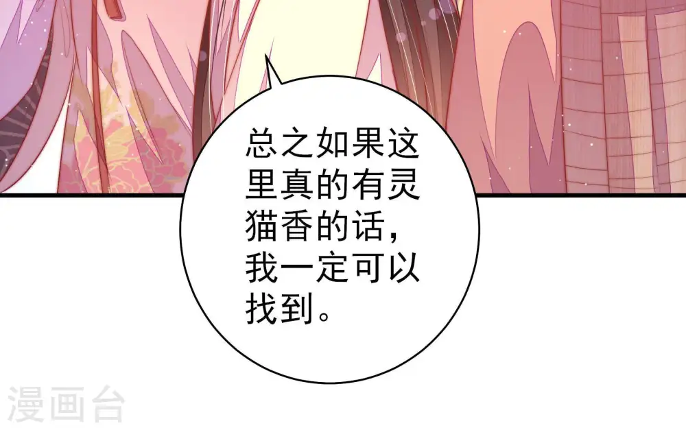 第122话 灵猫香 第69页