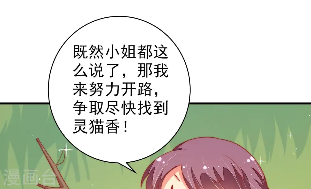 第122话 灵猫香 第70页