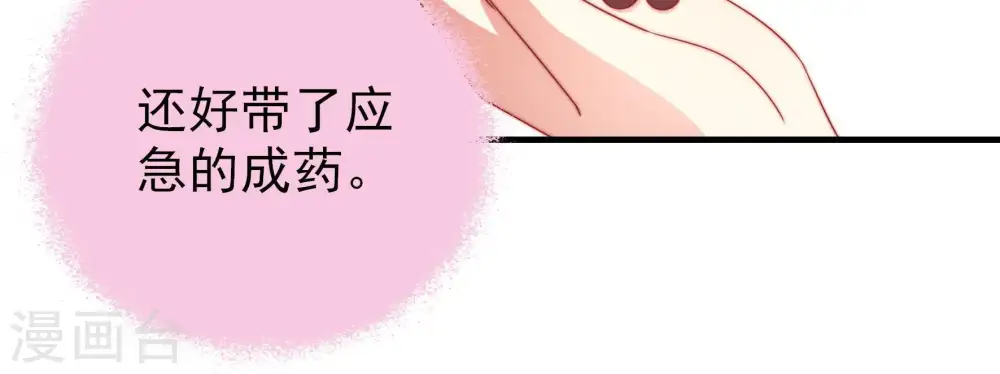 第121话 看诊 第28页