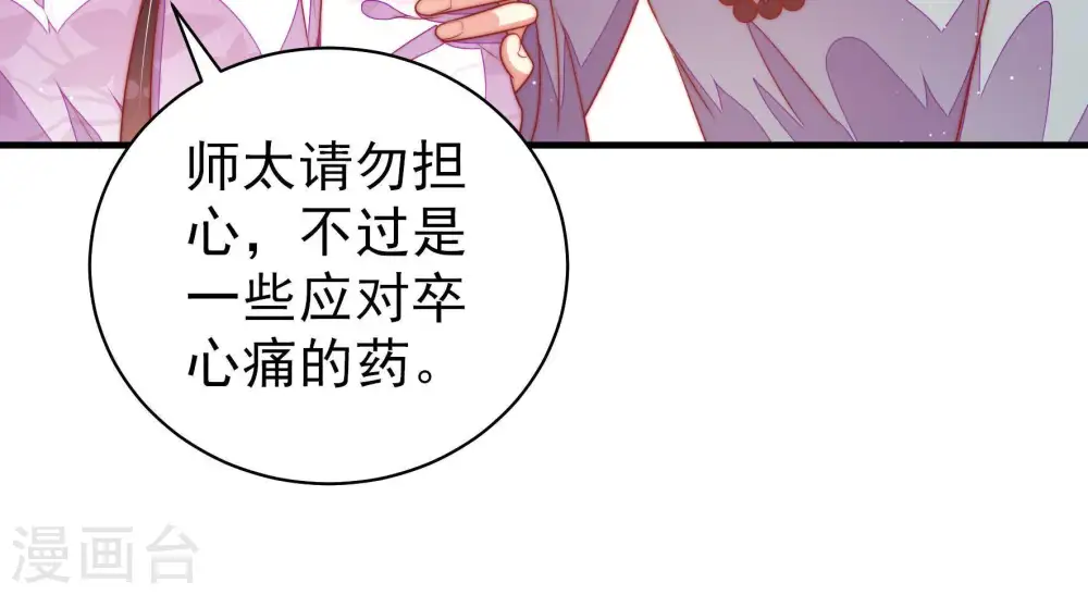 第121话 看诊 第33页