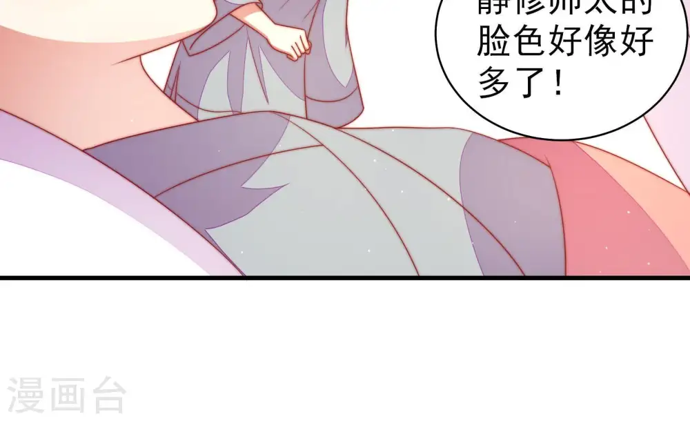 第121话 看诊 第38页