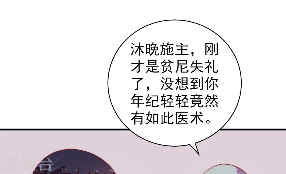 第121话 看诊 第40页
