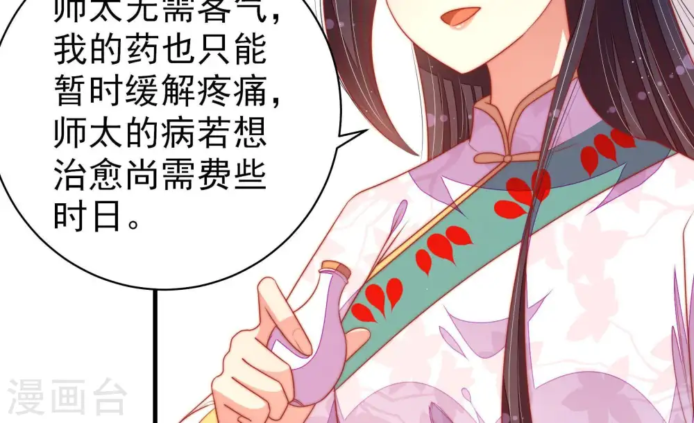 第121话 看诊 第46页
