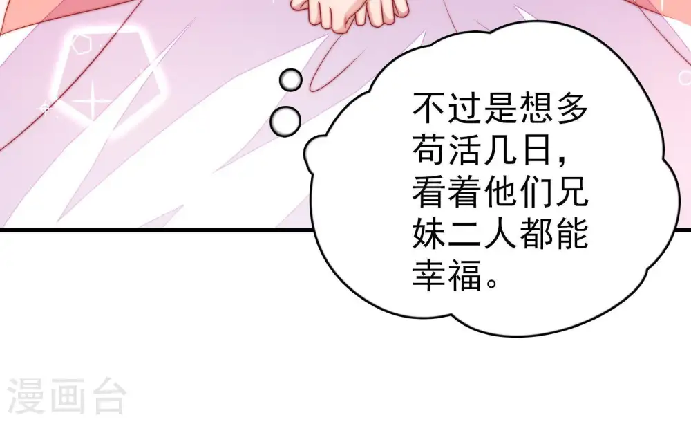 第121话 看诊 第53页