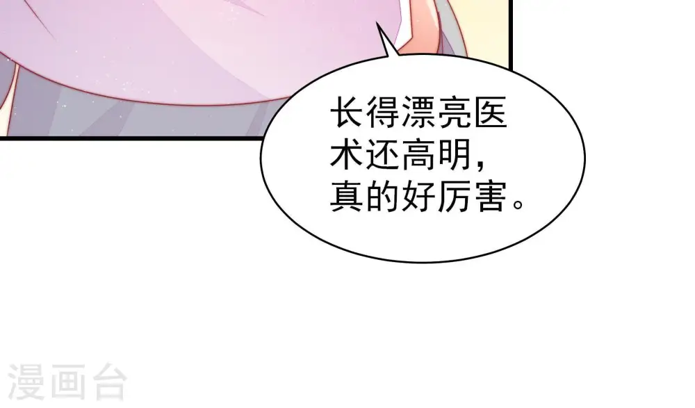 第121话 看诊 第68页