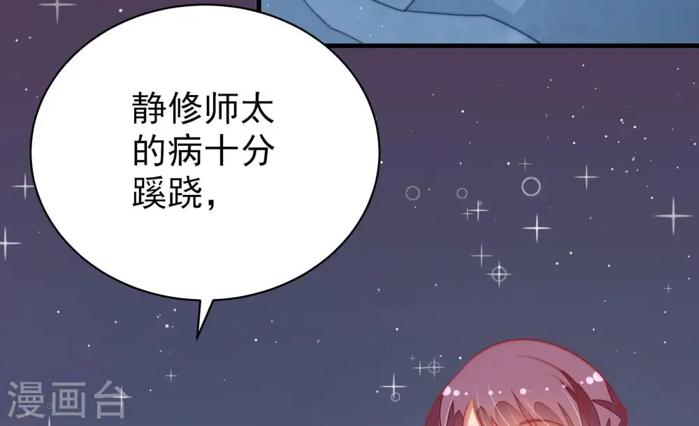 第121话 看诊 第76页