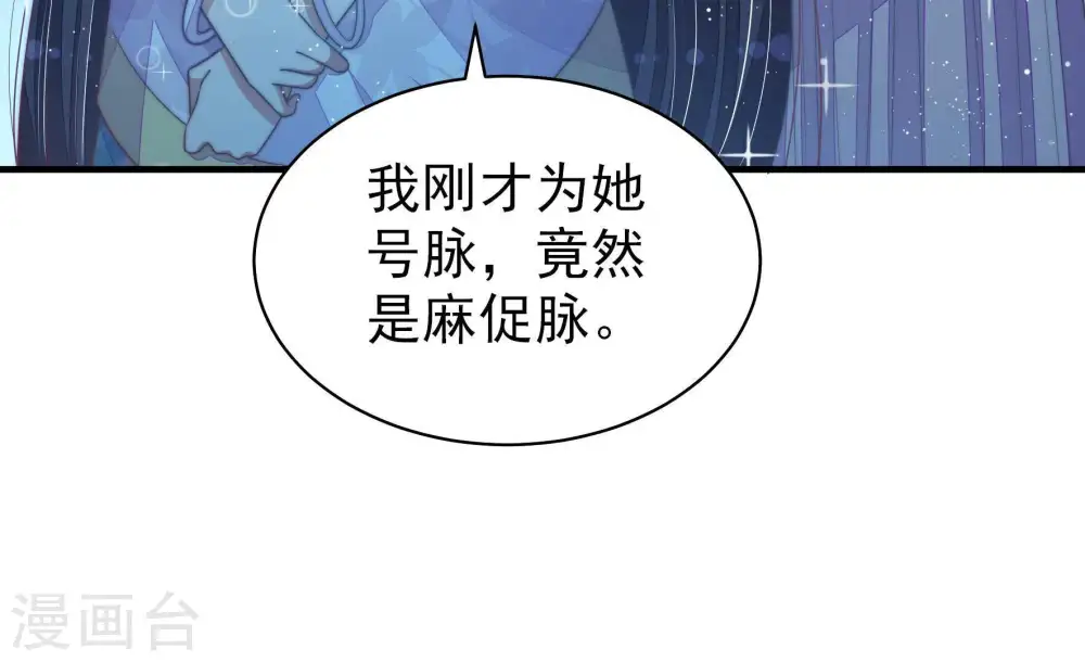 第121话 看诊 第79页