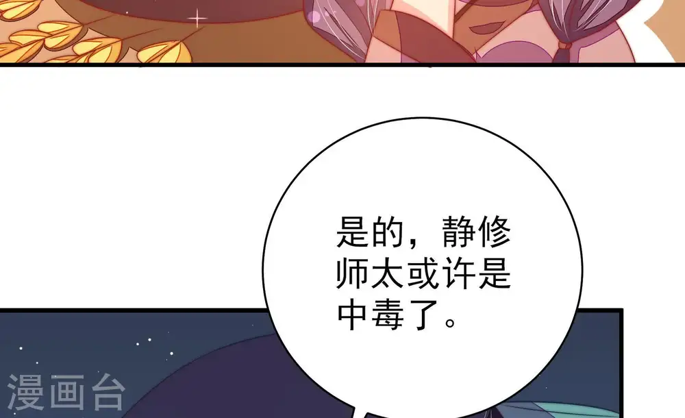 第121话 看诊 第83页