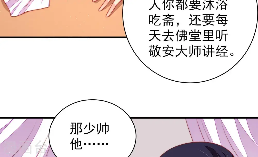 第118话 静修 第47页