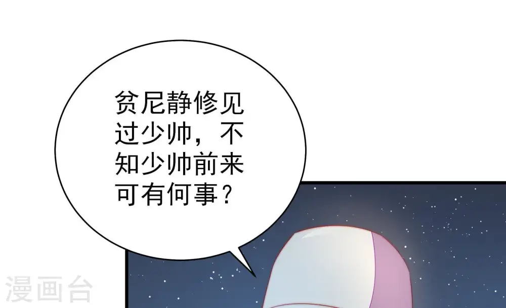第118话 静修 第76页