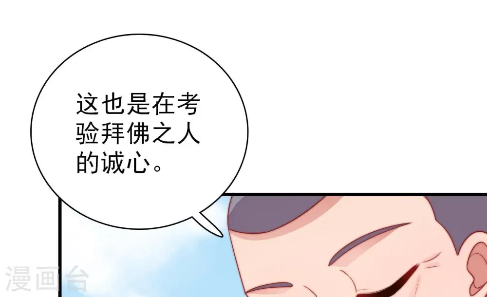 第117话 请佛之路 第70页