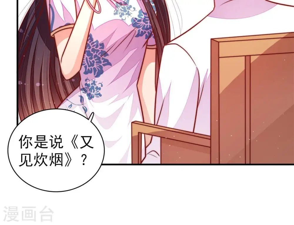 第116话 又见炊烟 第41页