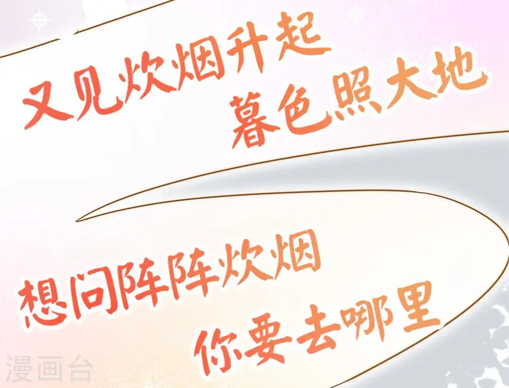 第116话 又见炊烟 第48页