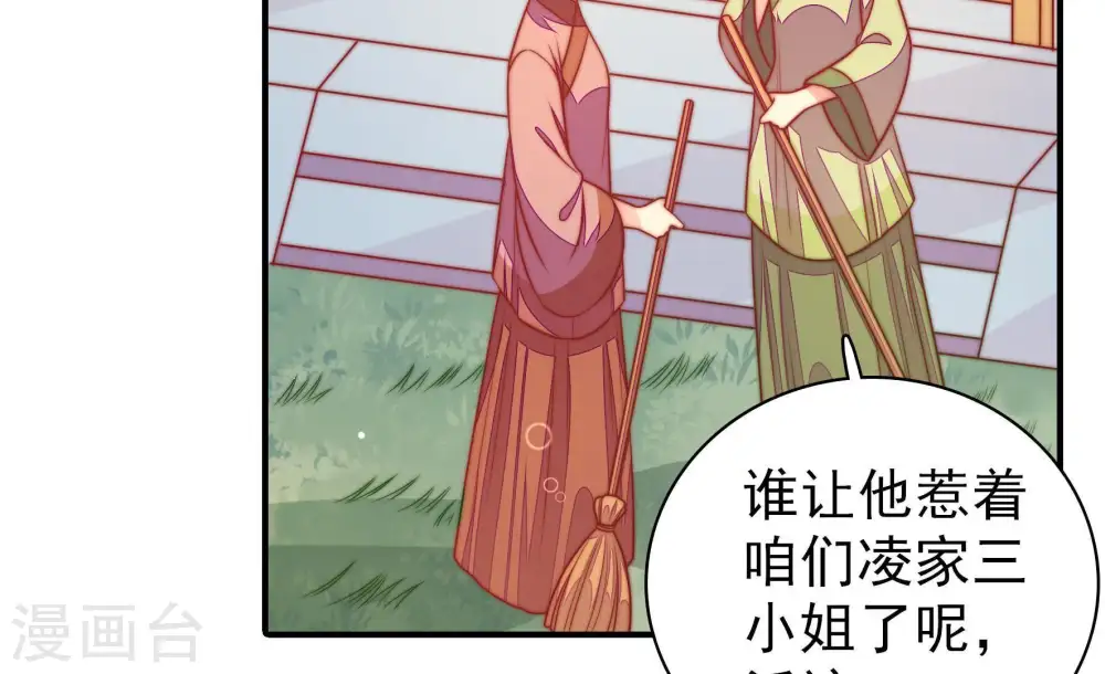 第115话 烟味儿 第8页